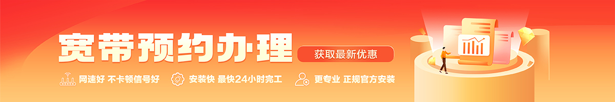 天山宽带办理安装 天山宽带在线办理入口